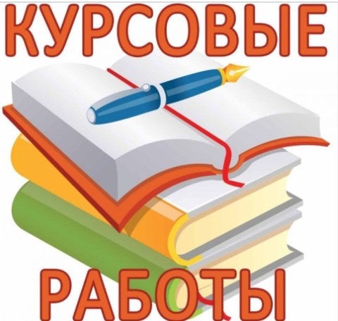 Написание студенческих работ 48
